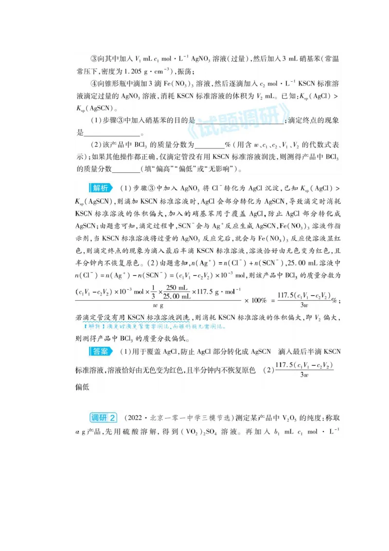 4类化学定量测定实验_高中三年全科资料_高中_1高中基础资料包_A-高中必背9科知识点_化学