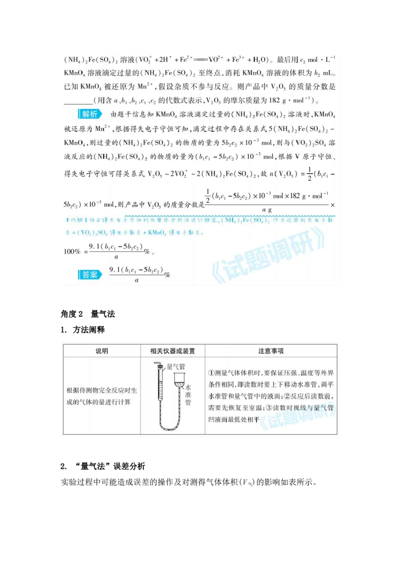 4类化学定量测定实验_高中三年全科资料_高中_1高中基础资料包_A-高中必背9科知识点_化学