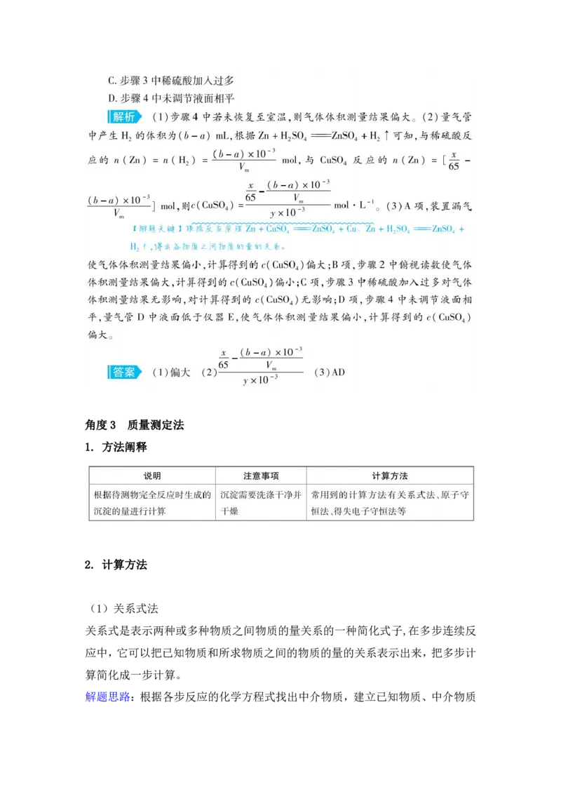 4类化学定量测定实验_高中三年全科资料_高中_1高中基础资料包_A-高中必背9科知识点_化学