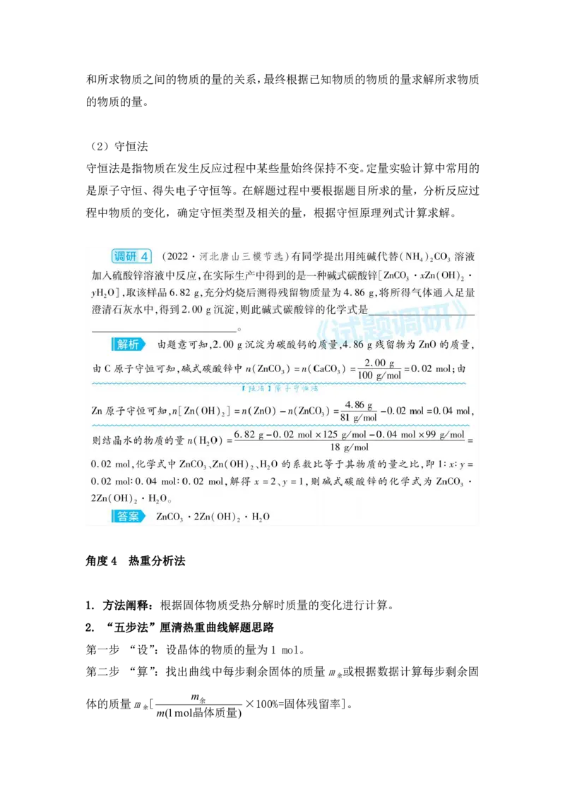 4类化学定量测定实验_高中三年全科资料_高中_1高中基础资料包_A-高中必背9科知识点_化学