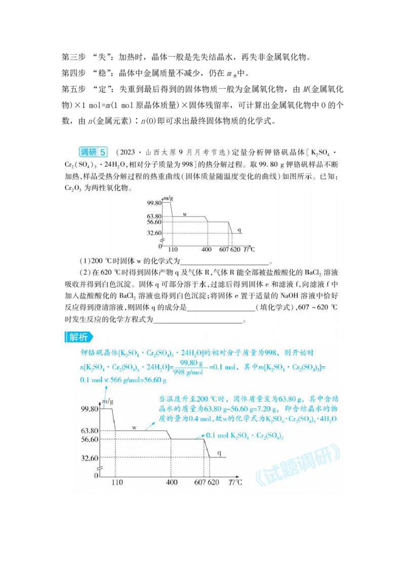 4类化学定量测定实验_高中三年全科资料_高中_1高中基础资料包_A-高中必背9科知识点_化学