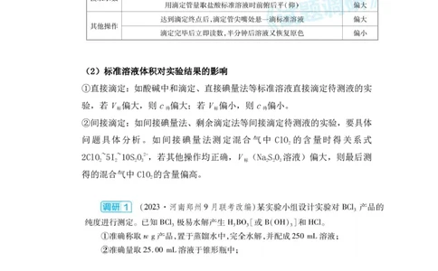 4类化学定量测定实验_高中三年全科资料_高中_1高中基础资料包_A-高中必背9科知识点_化学