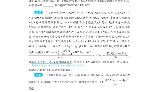 4类化学定量测定实验_高中三年全科资料_高中_1高中基础资料包_A-高中必背9科知识点_化学