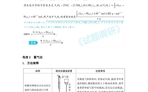 4类化学定量测定实验_高中三年全科资料_高中_1高中基础资料包_A-高中必背9科知识点_化学
