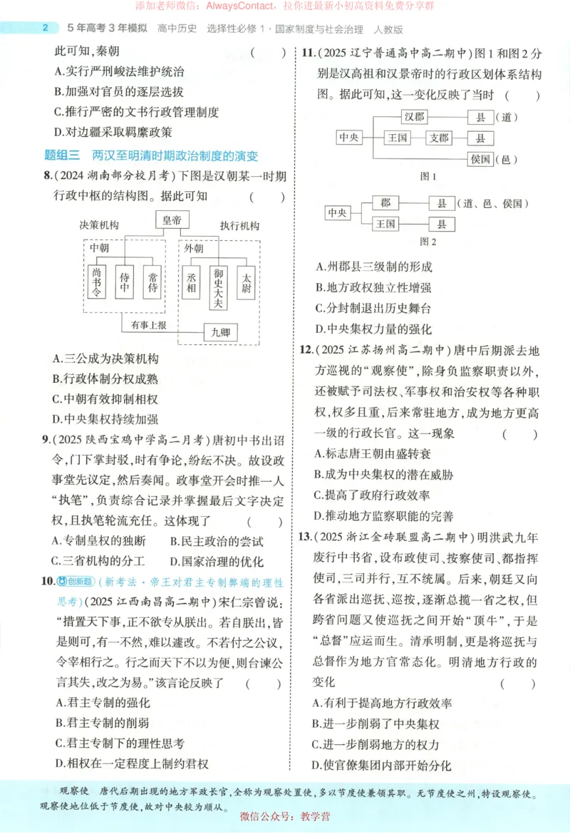 53同步历史选修1_高中三年全科资料_高中_2026《高中53同步练习》历史选修一
