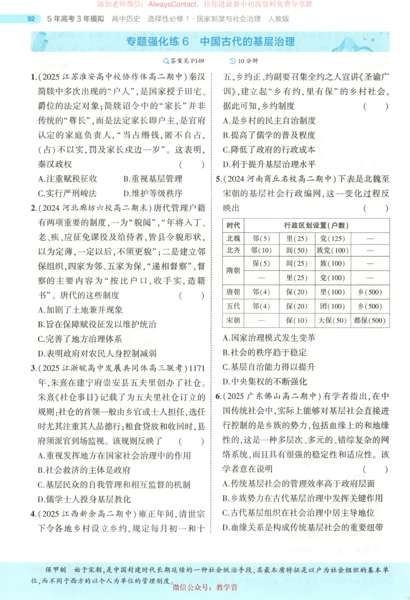 53同步历史选修1_高中三年全科资料_高中_2026《高中53同步练习》历史选修一