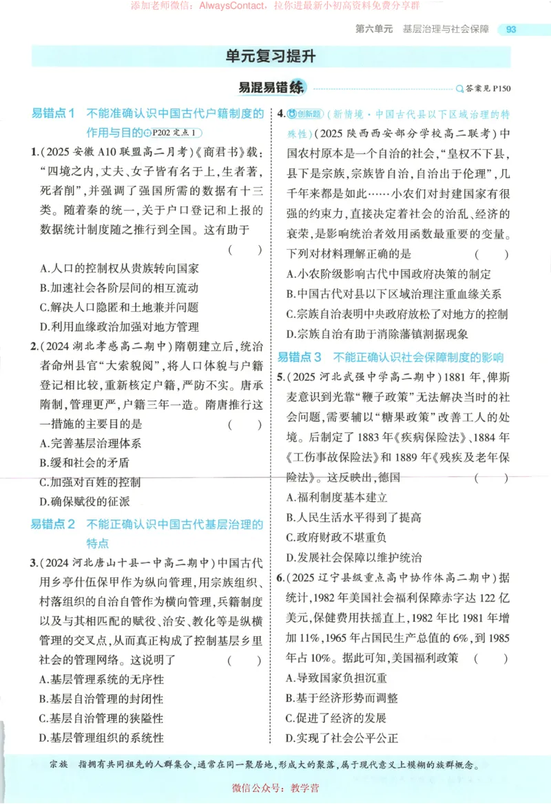 53同步历史选修1_高中三年全科资料_高中_2026《高中53同步练习》历史选修一