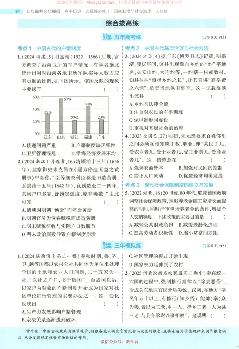 53同步历史选修1_高中三年全科资料_高中_2026《高中53同步练习》历史选修一