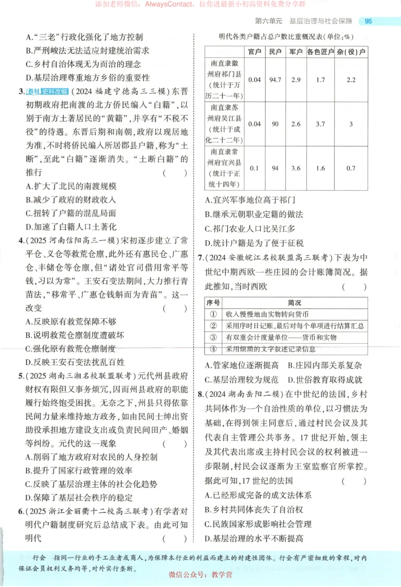 53同步历史选修1_高中三年全科资料_高中_2026《高中53同步练习》历史选修一