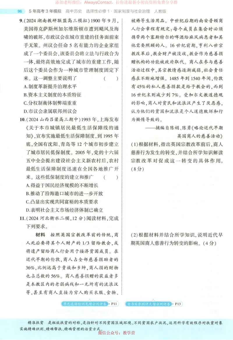 53同步历史选修1_高中三年全科资料_高中_2026《高中53同步练习》历史选修一