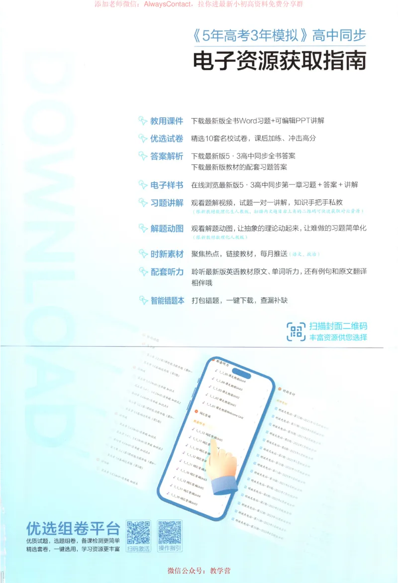 53同步历史选修1_高中三年全科资料_高中_2026《高中53同步练习》历史选修一