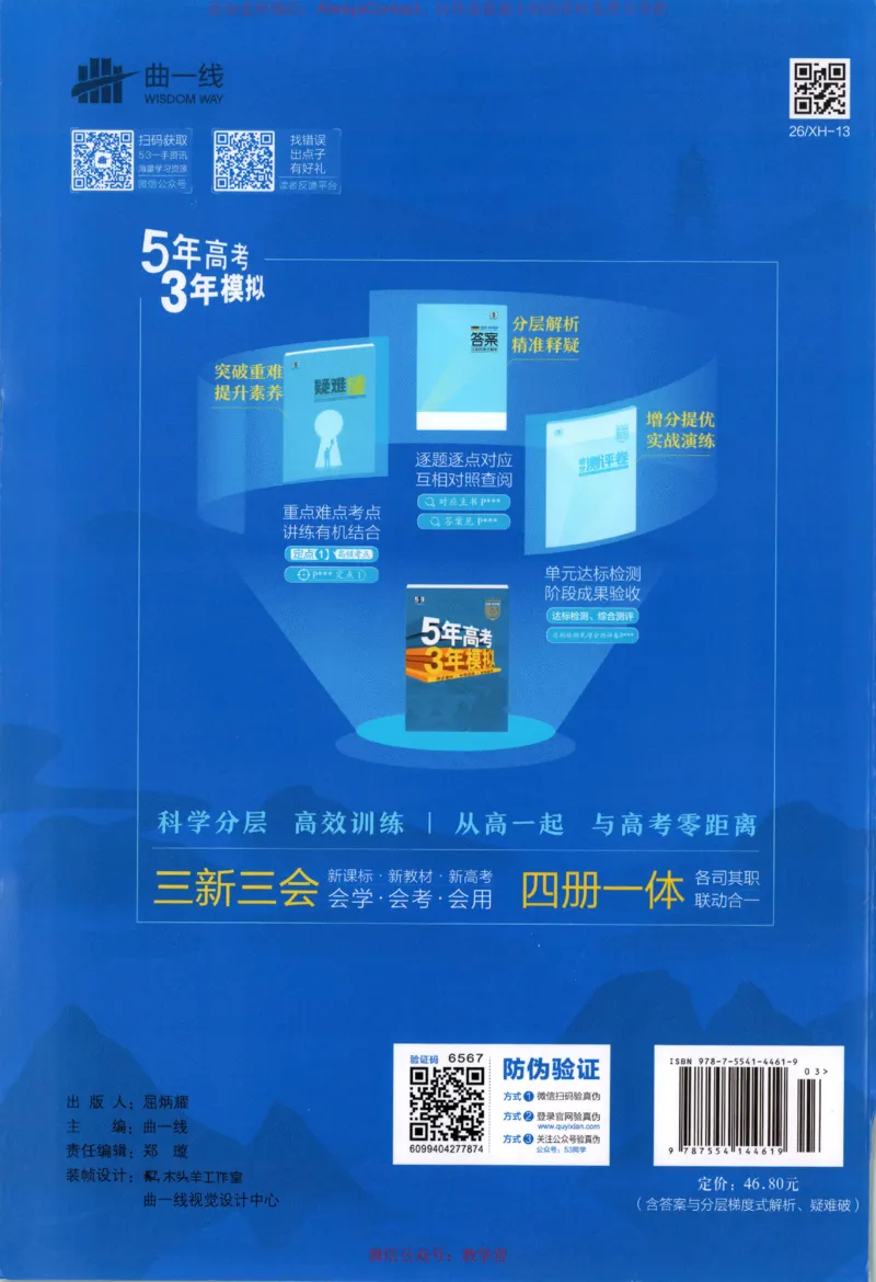 53同步历史选修1_高中三年全科资料_高中_2026《高中53同步练习》历史选修一
