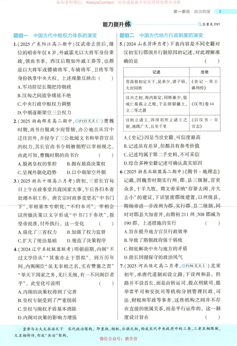 53同步历史选修1_高中三年全科资料_高中_2026《高中53同步练习》历史选修一