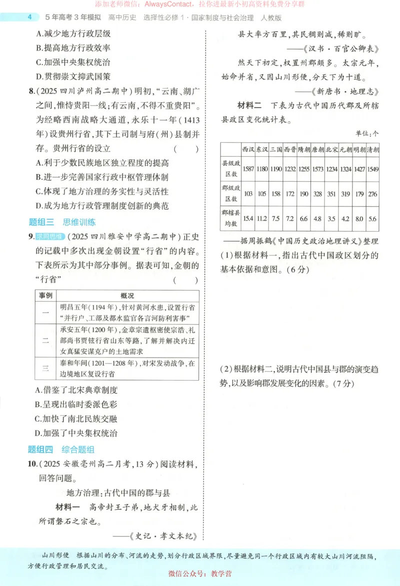 53同步历史选修1_高中三年全科资料_高中_2026《高中53同步练习》历史选修一