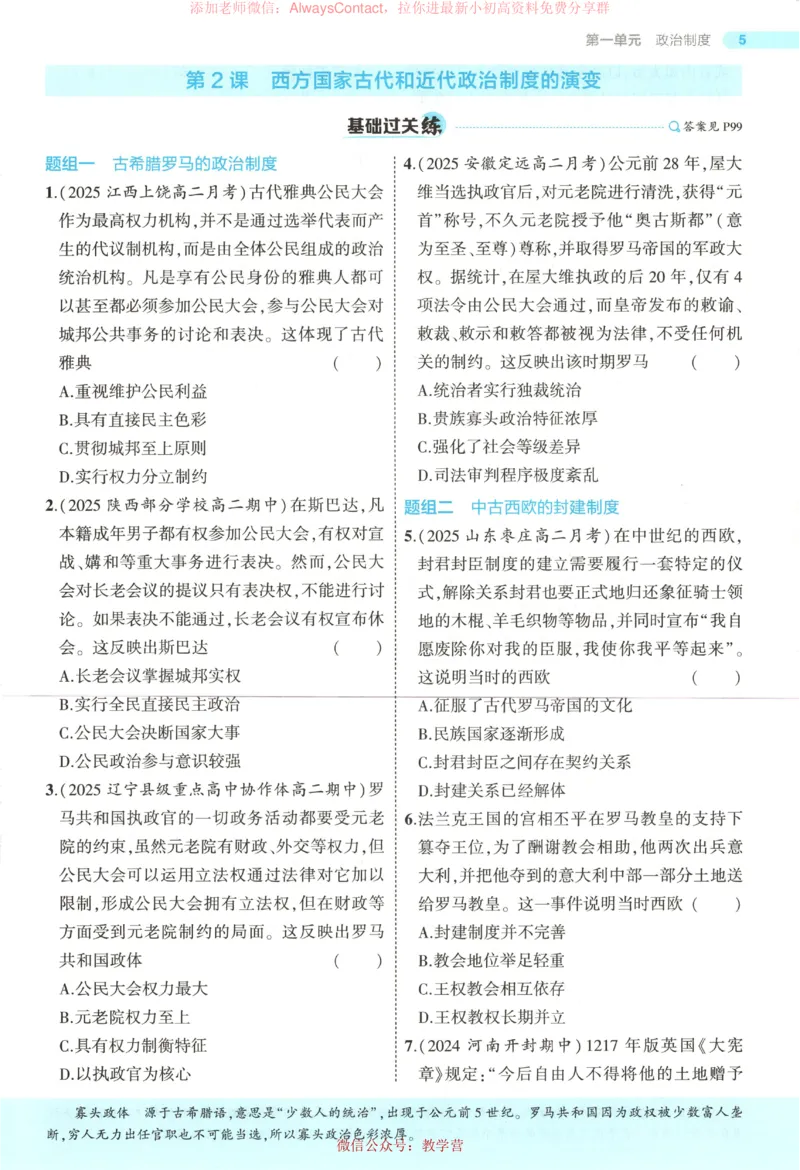 53同步历史选修1_高中三年全科资料_高中_2026《高中53同步练习》历史选修一
