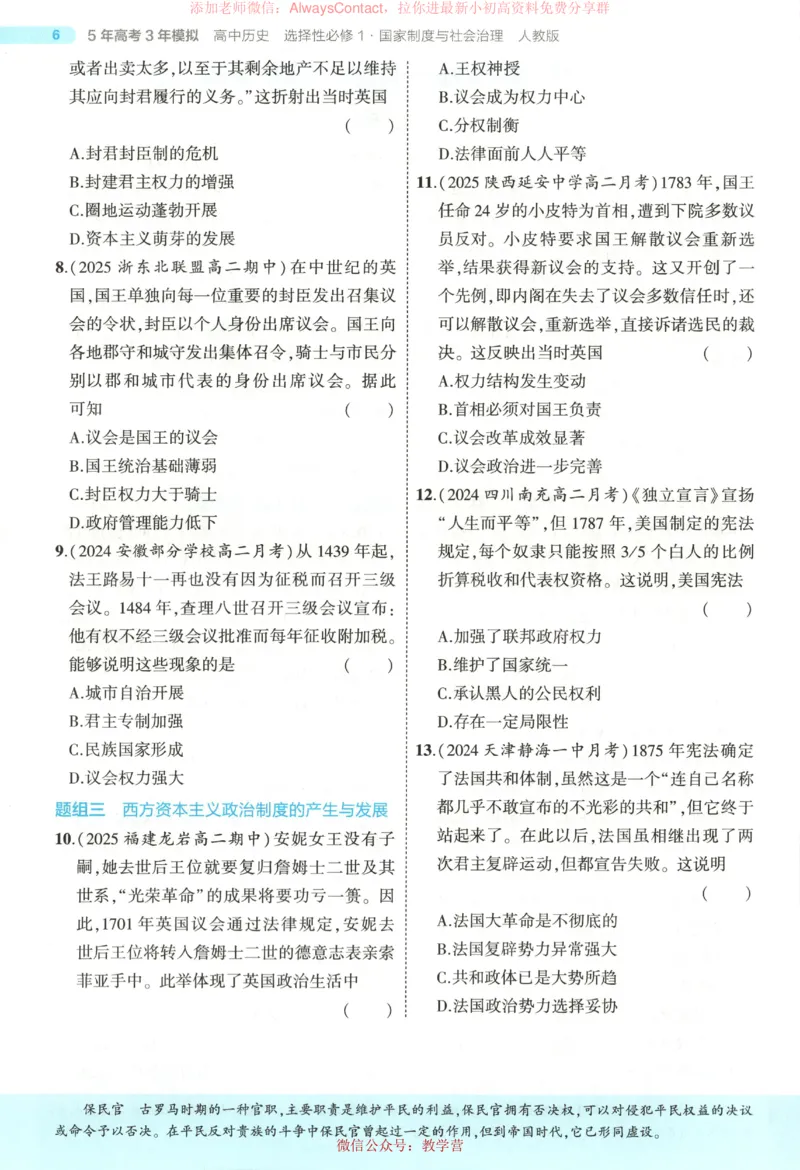 53同步历史选修1_高中三年全科资料_高中_2026《高中53同步练习》历史选修一