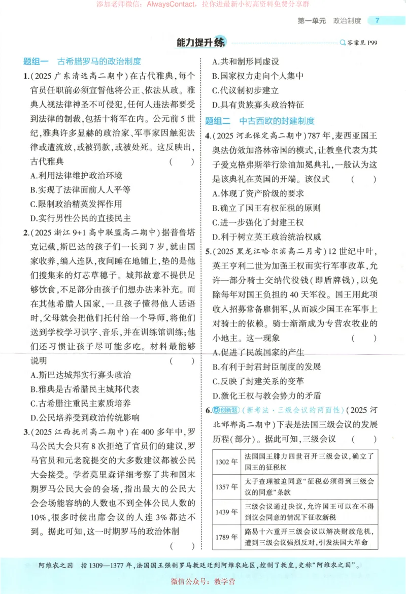 53同步历史选修1_高中三年全科资料_高中_2026《高中53同步练习》历史选修一