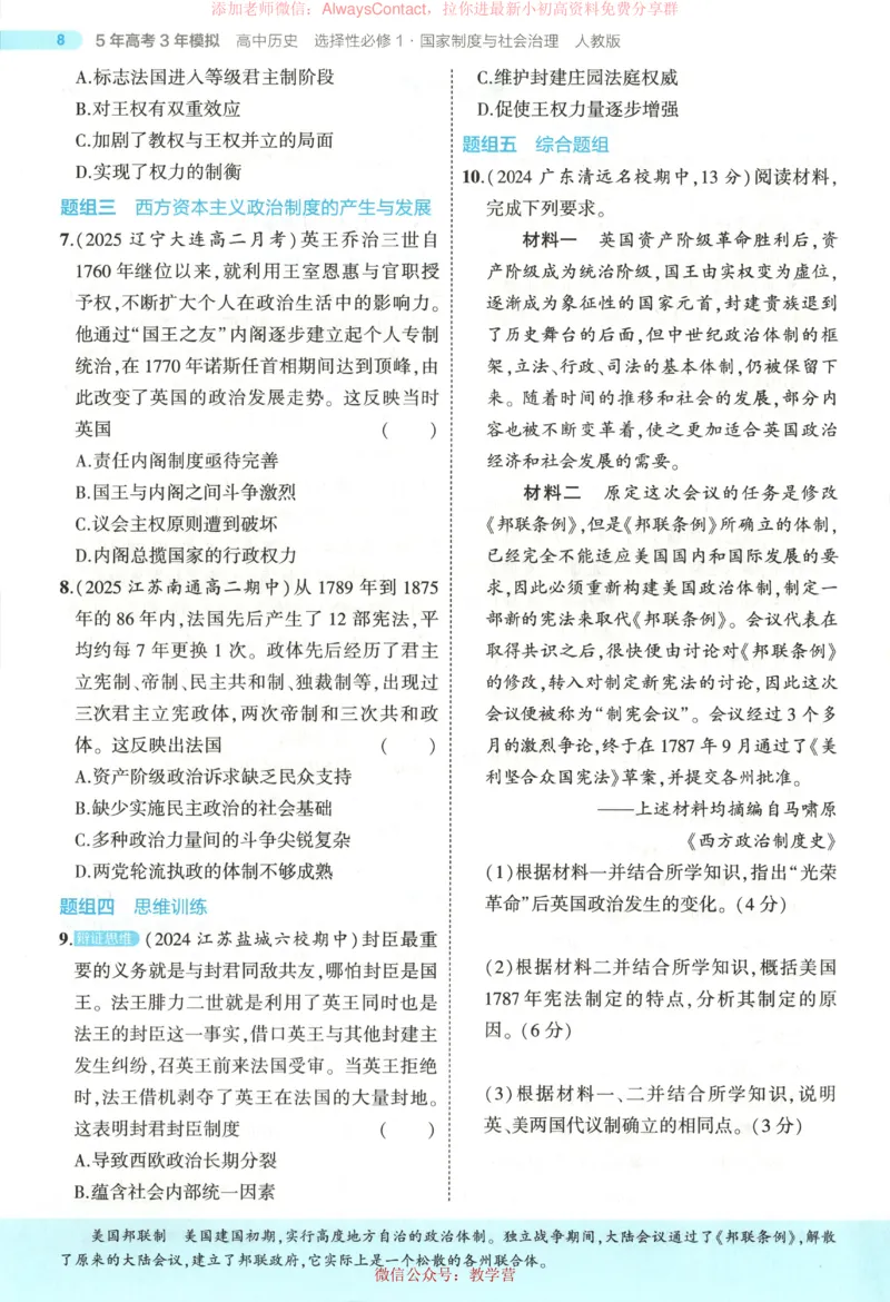 53同步历史选修1_高中三年全科资料_高中_2026《高中53同步练习》历史选修一
