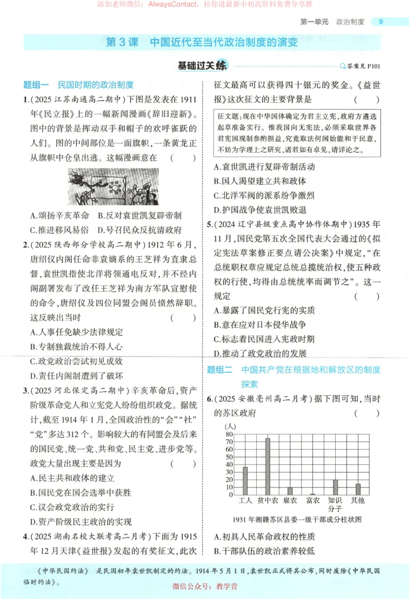 53同步历史选修1_高中三年全科资料_高中_2026《高中53同步练习》历史选修一