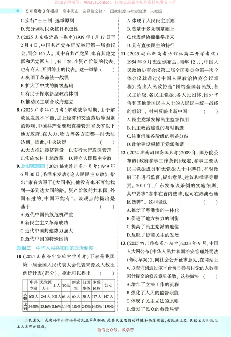 53同步历史选修1_高中三年全科资料_高中_2026《高中53同步练习》历史选修一