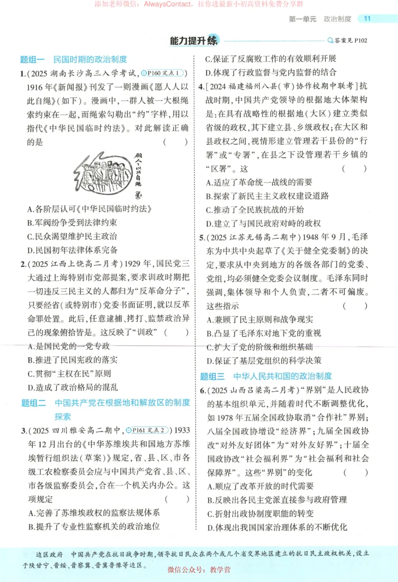 53同步历史选修1_高中三年全科资料_高中_2026《高中53同步练习》历史选修一
