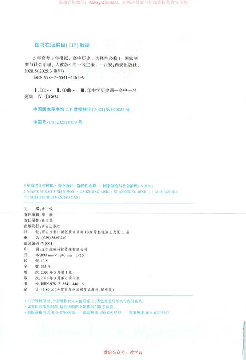 53同步历史选修1_高中三年全科资料_高中_2026《高中53同步练习》历史选修一