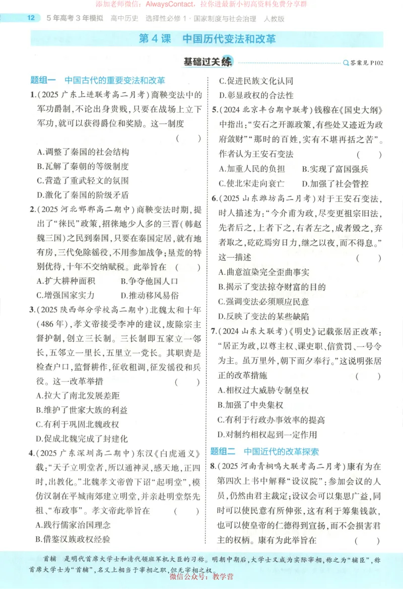 53同步历史选修1_高中三年全科资料_高中_2026《高中53同步练习》历史选修一