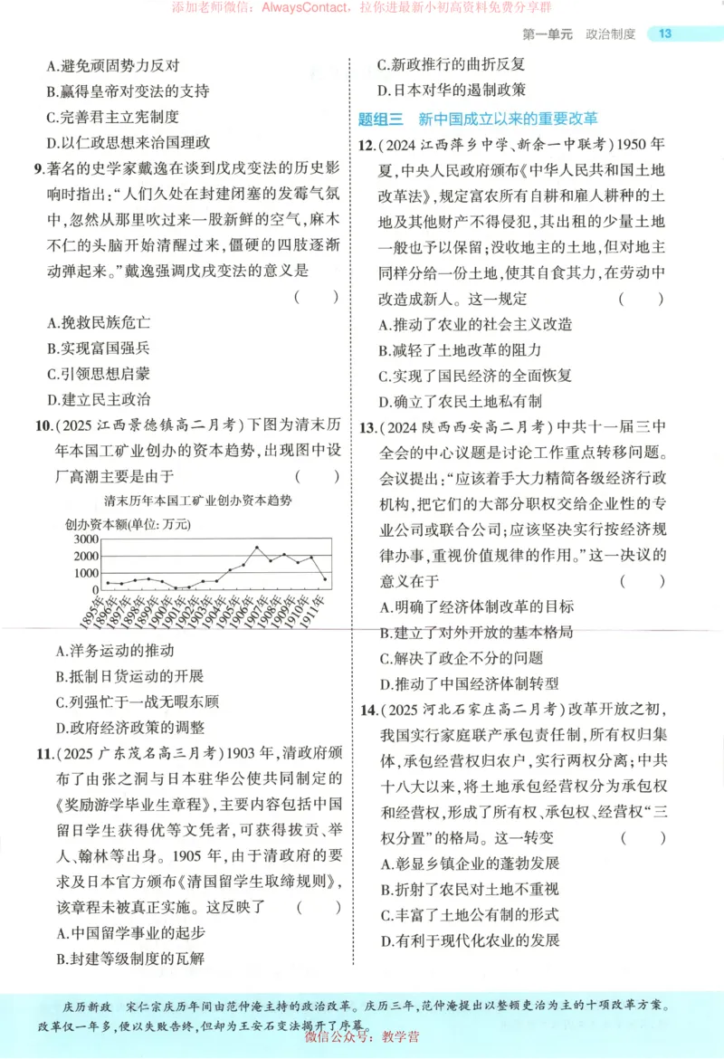 53同步历史选修1_高中三年全科资料_高中_2026《高中53同步练习》历史选修一