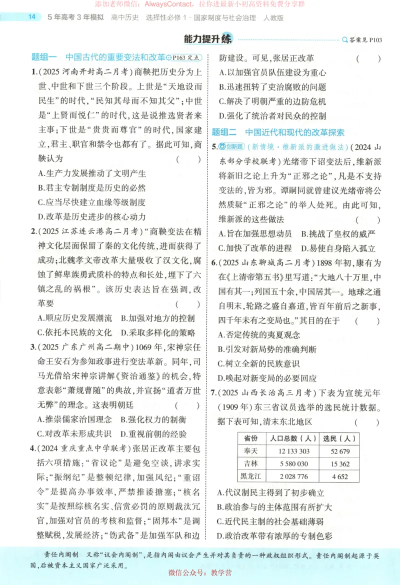 53同步历史选修1_高中三年全科资料_高中_2026《高中53同步练习》历史选修一