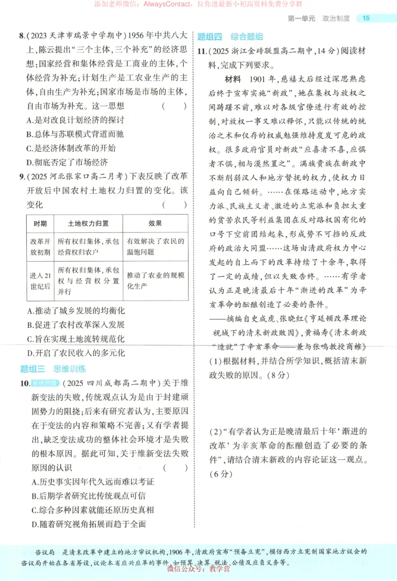 53同步历史选修1_高中三年全科资料_高中_2026《高中53同步练习》历史选修一