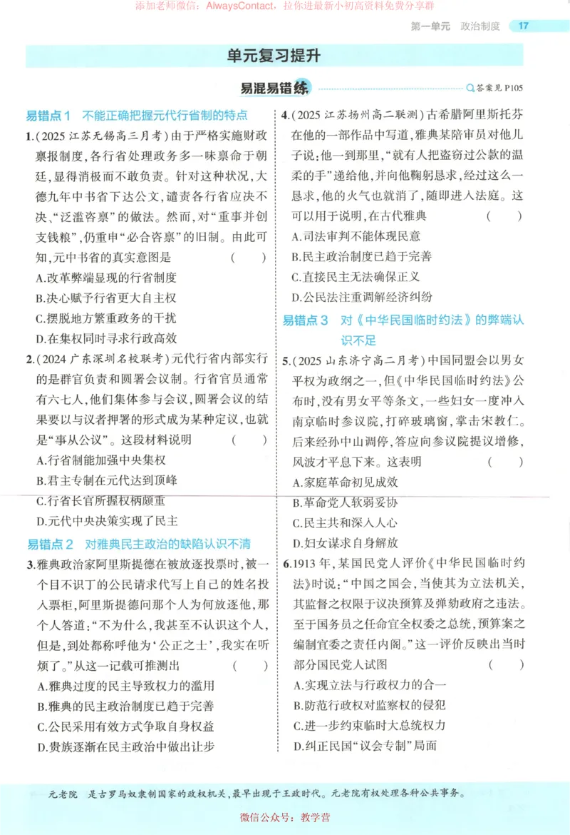 53同步历史选修1_高中三年全科资料_高中_2026《高中53同步练习》历史选修一