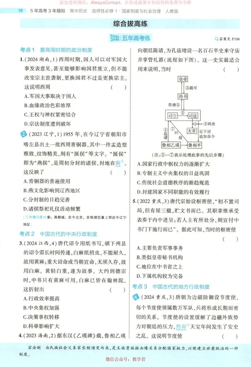 53同步历史选修1_高中三年全科资料_高中_2026《高中53同步练习》历史选修一