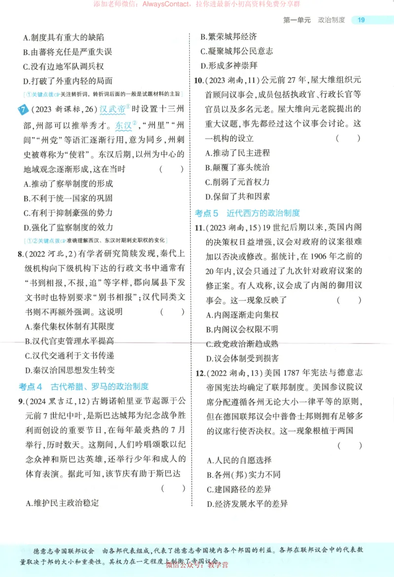 53同步历史选修1_高中三年全科资料_高中_2026《高中53同步练习》历史选修一