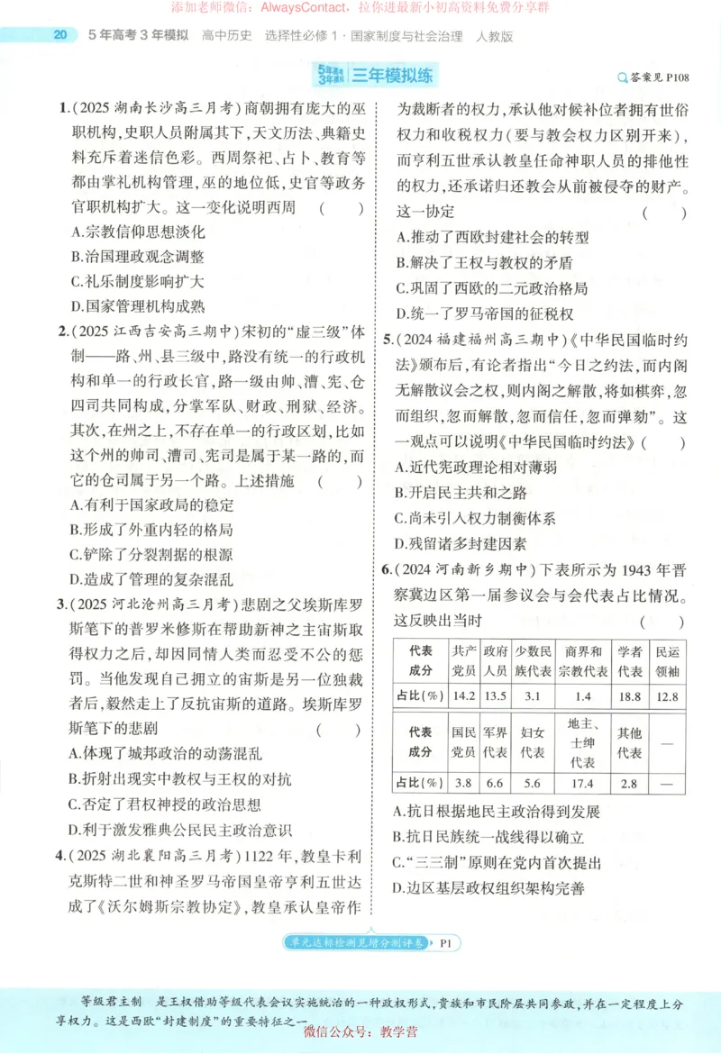 53同步历史选修1_高中三年全科资料_高中_2026《高中53同步练习》历史选修一