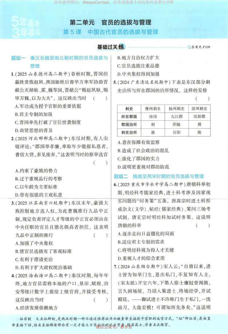 53同步历史选修1_高中三年全科资料_高中_2026《高中53同步练习》历史选修一