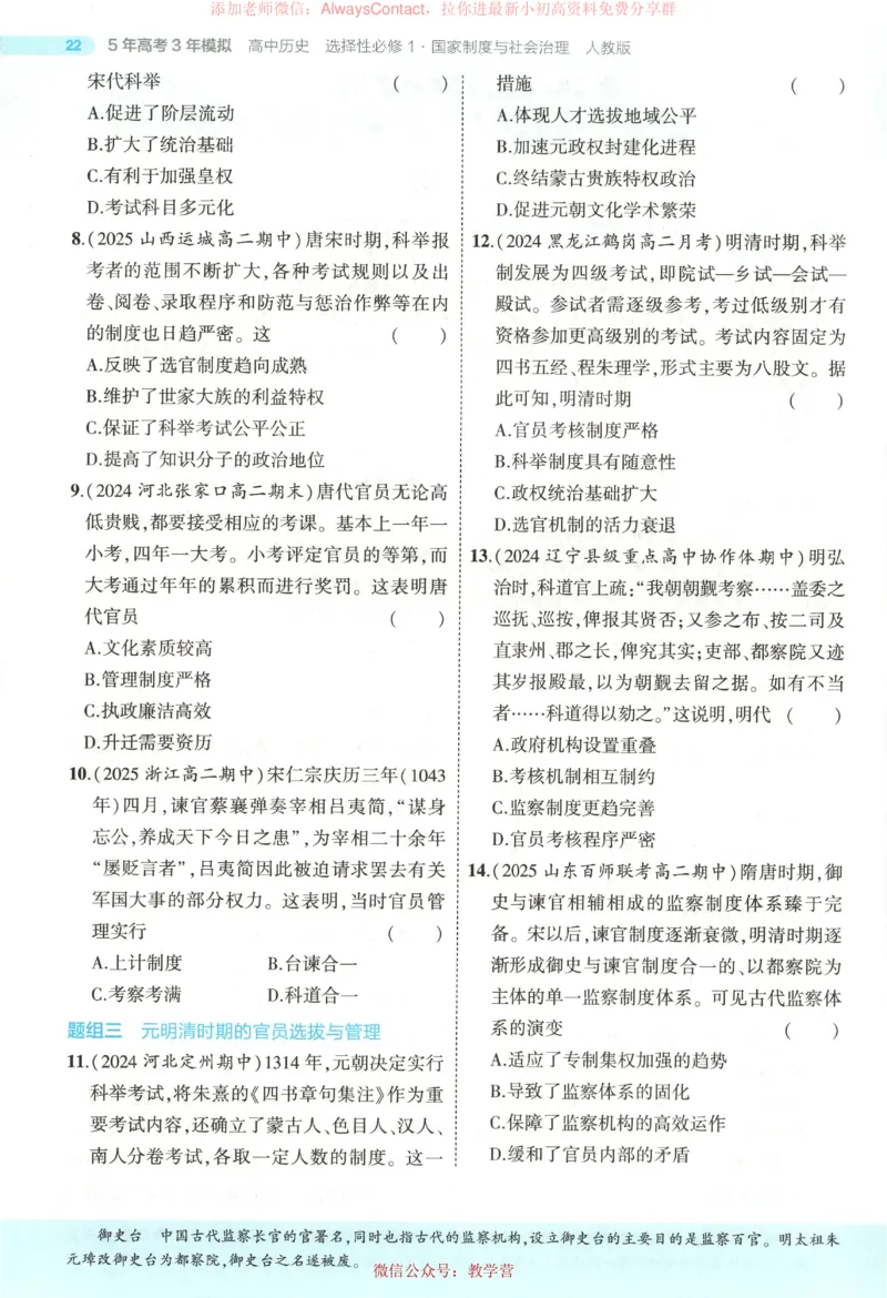 53同步历史选修1_高中三年全科资料_高中_2026《高中53同步练习》历史选修一