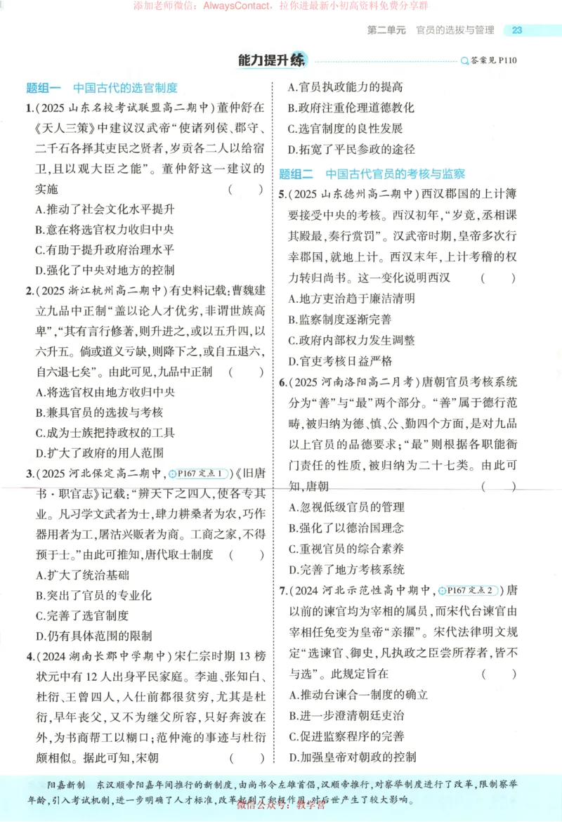 53同步历史选修1_高中三年全科资料_高中_2026《高中53同步练习》历史选修一
