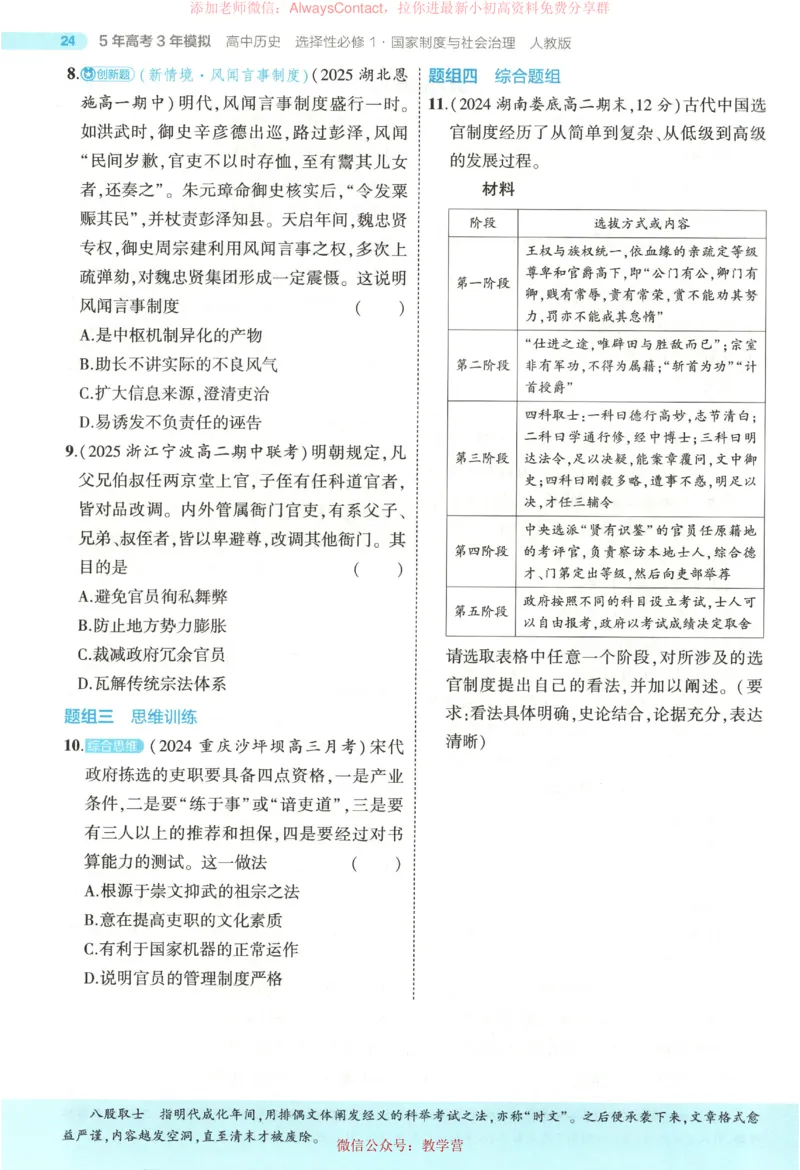 53同步历史选修1_高中三年全科资料_高中_2026《高中53同步练习》历史选修一