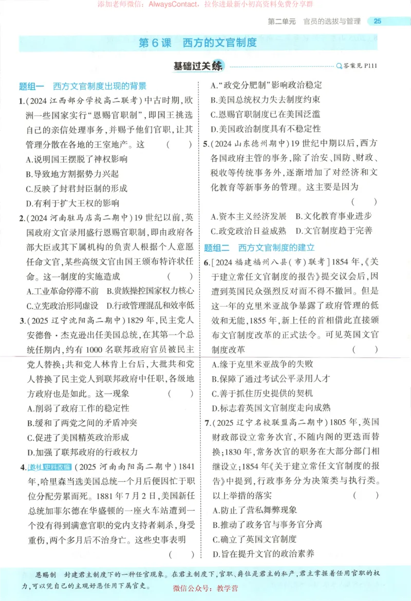 53同步历史选修1_高中三年全科资料_高中_2026《高中53同步练习》历史选修一