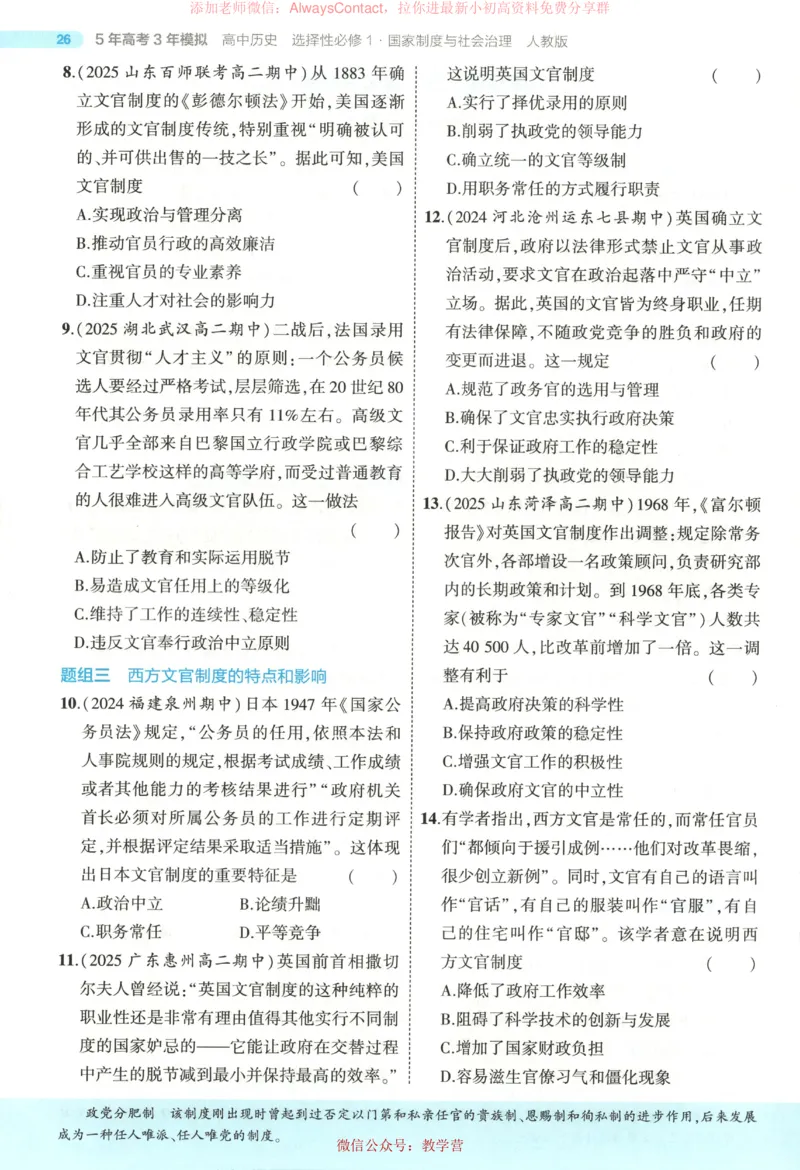 53同步历史选修1_高中三年全科资料_高中_2026《高中53同步练习》历史选修一