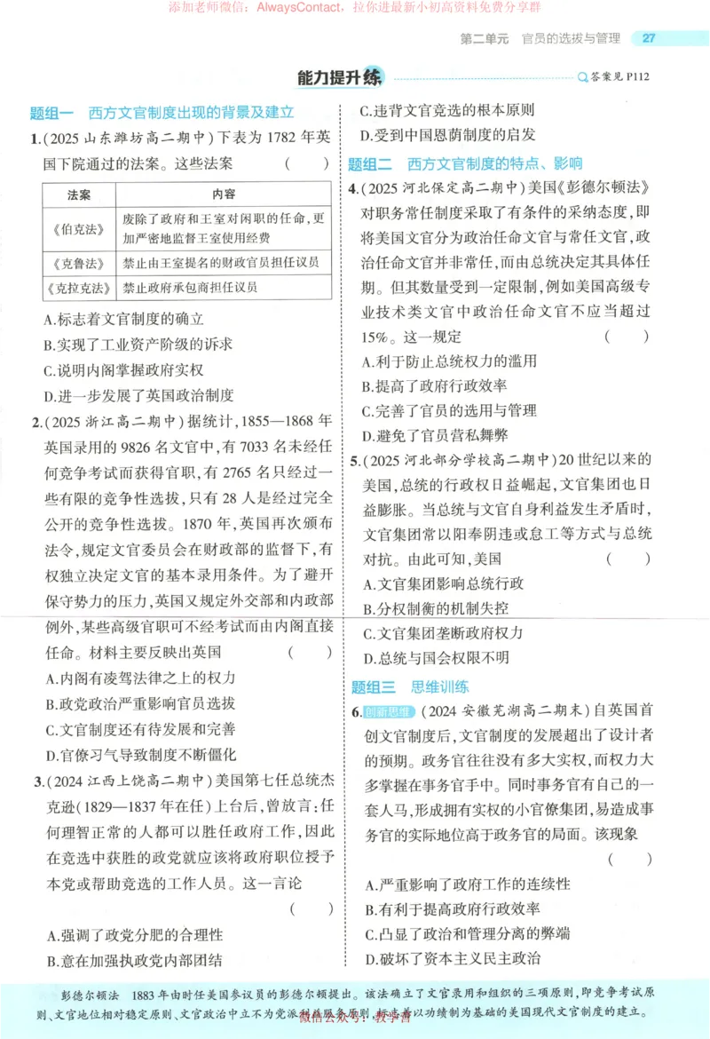 53同步历史选修1_高中三年全科资料_高中_2026《高中53同步练习》历史选修一