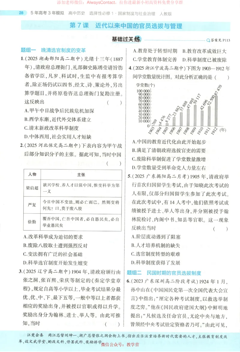 53同步历史选修1_高中三年全科资料_高中_2026《高中53同步练习》历史选修一