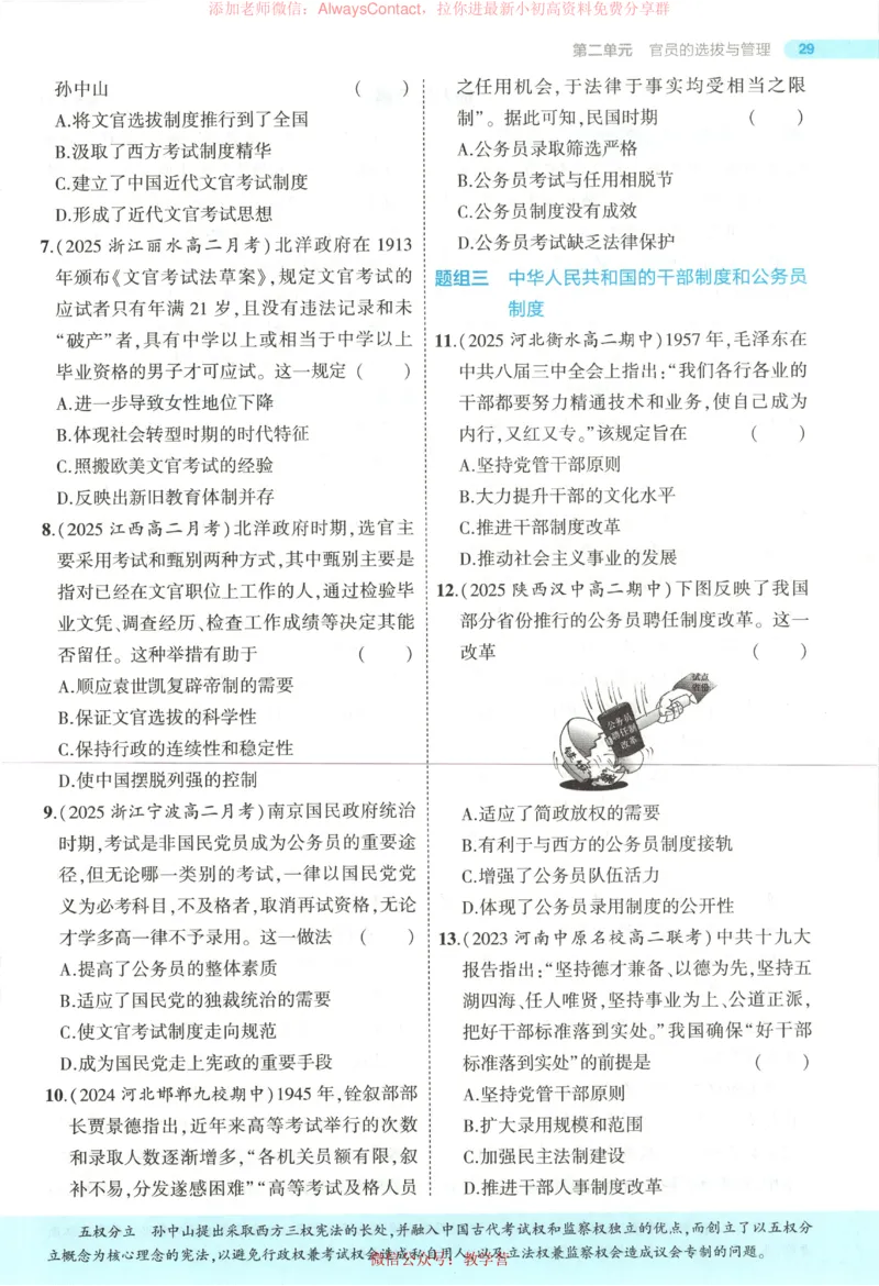 53同步历史选修1_高中三年全科资料_高中_2026《高中53同步练习》历史选修一