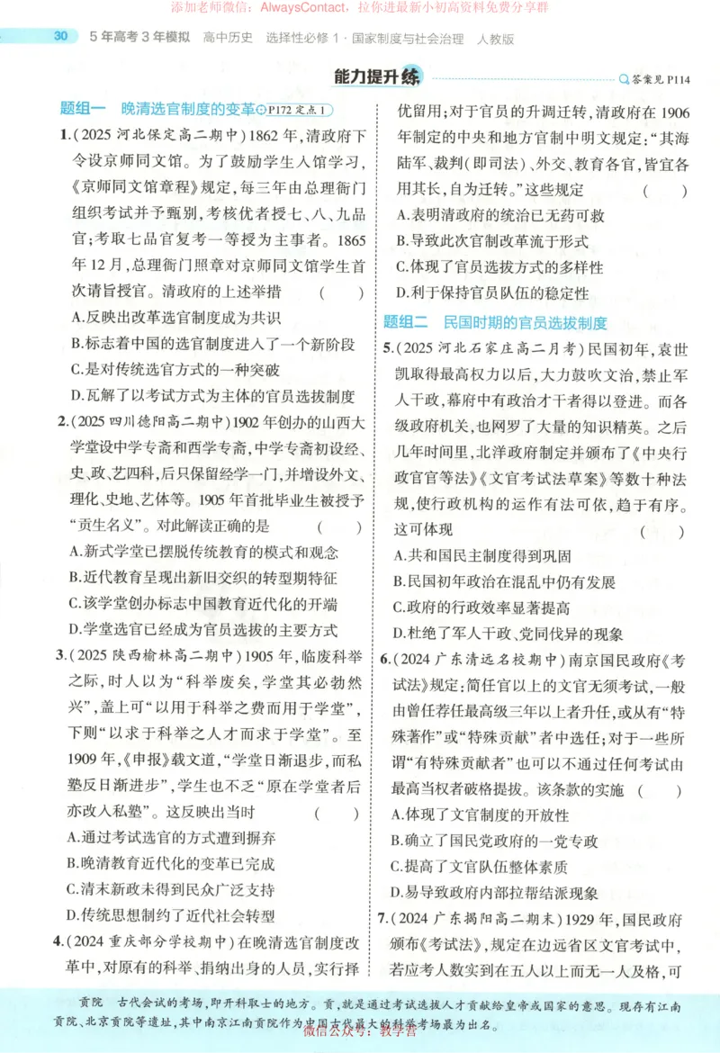 53同步历史选修1_高中三年全科资料_高中_2026《高中53同步练习》历史选修一