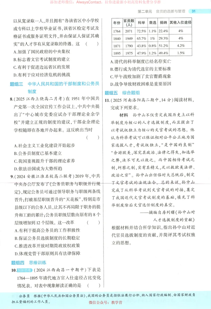 53同步历史选修1_高中三年全科资料_高中_2026《高中53同步练习》历史选修一