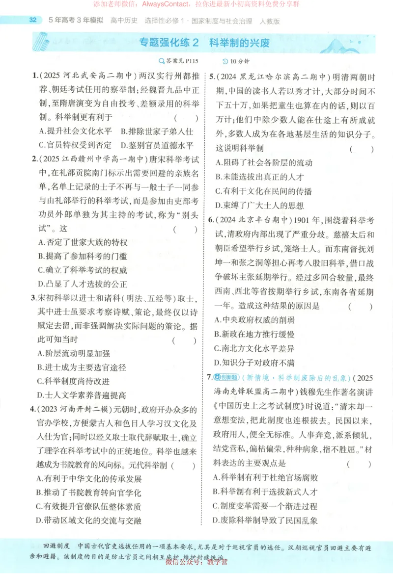 53同步历史选修1_高中三年全科资料_高中_2026《高中53同步练习》历史选修一