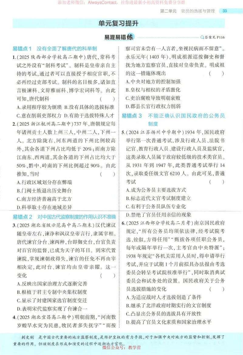 53同步历史选修1_高中三年全科资料_高中_2026《高中53同步练习》历史选修一