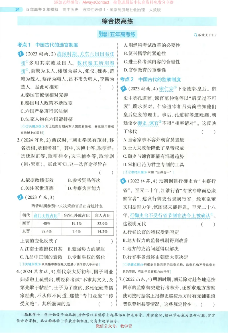 53同步历史选修1_高中三年全科资料_高中_2026《高中53同步练习》历史选修一