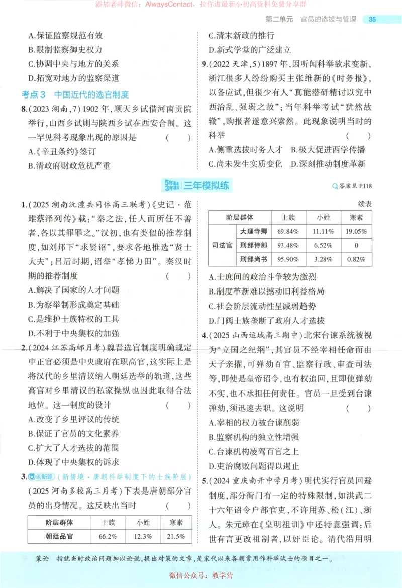 53同步历史选修1_高中三年全科资料_高中_2026《高中53同步练习》历史选修一