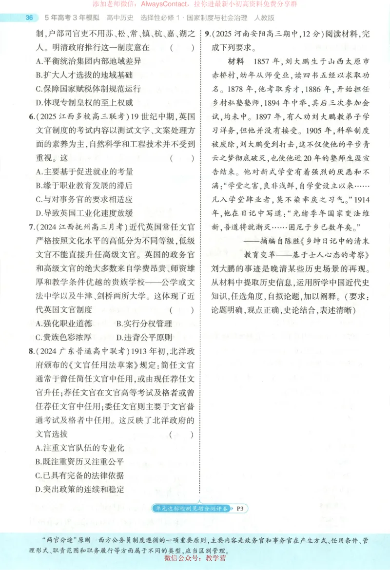53同步历史选修1_高中三年全科资料_高中_2026《高中53同步练习》历史选修一